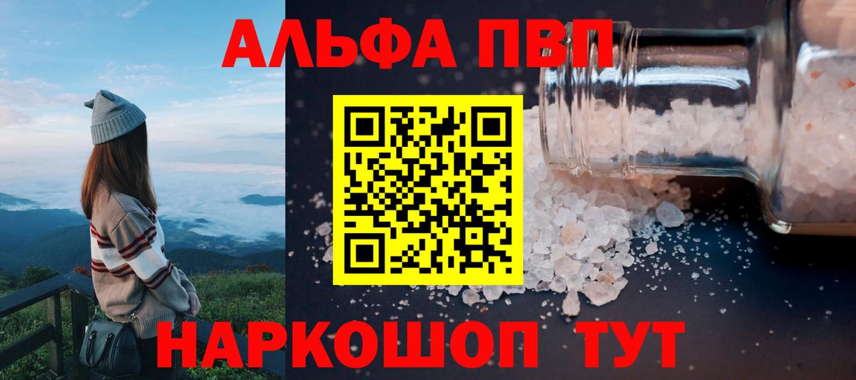 Альфа ПВП Crystall  Вход с VPN  A PVP кристаллы  купить наркотики цена  Фурманов  A-PVP 