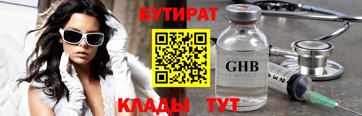 БУТИРАТ BDO 33%  Вход с VPN  Фурманов 