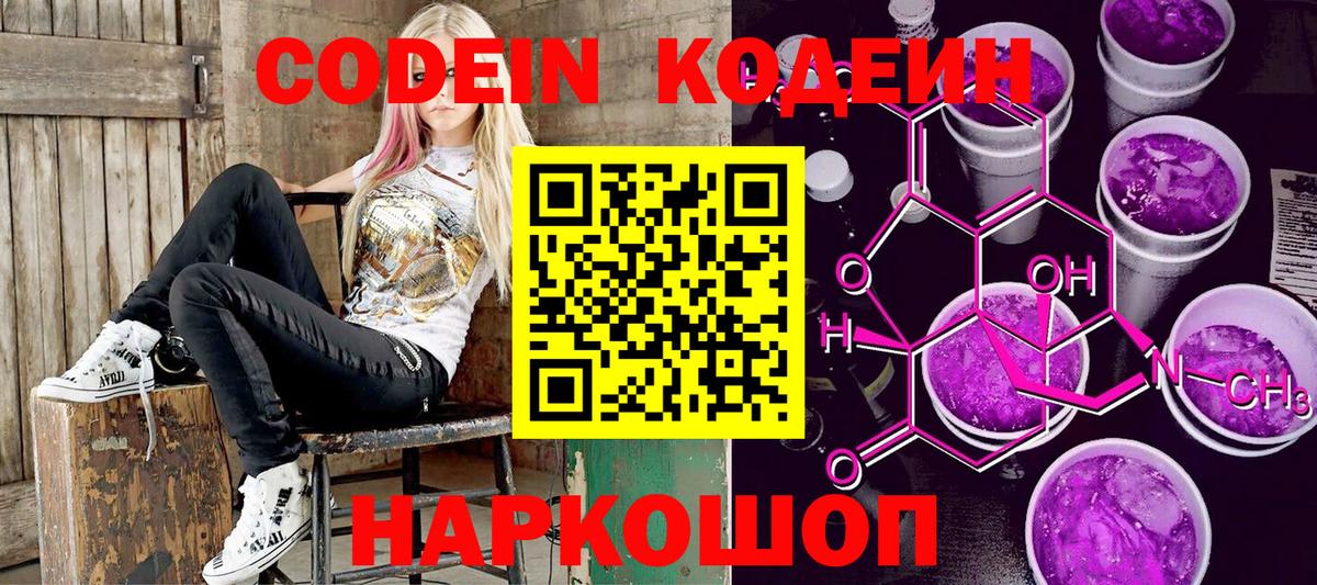 Кодеиновый сироп Lean Purple Drank  Кодеин Purple Drank  Фурманов  Вход с VPN 