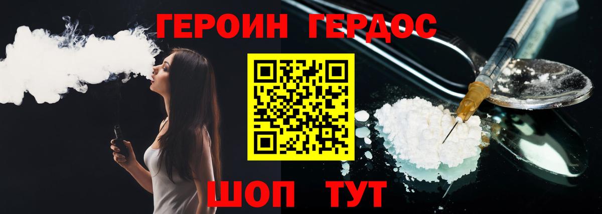 Фурманов  Героин хмурый  Вход с VPN 