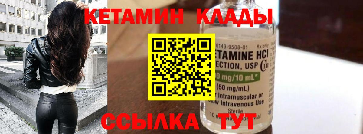Кетамин VHQ Фурманов