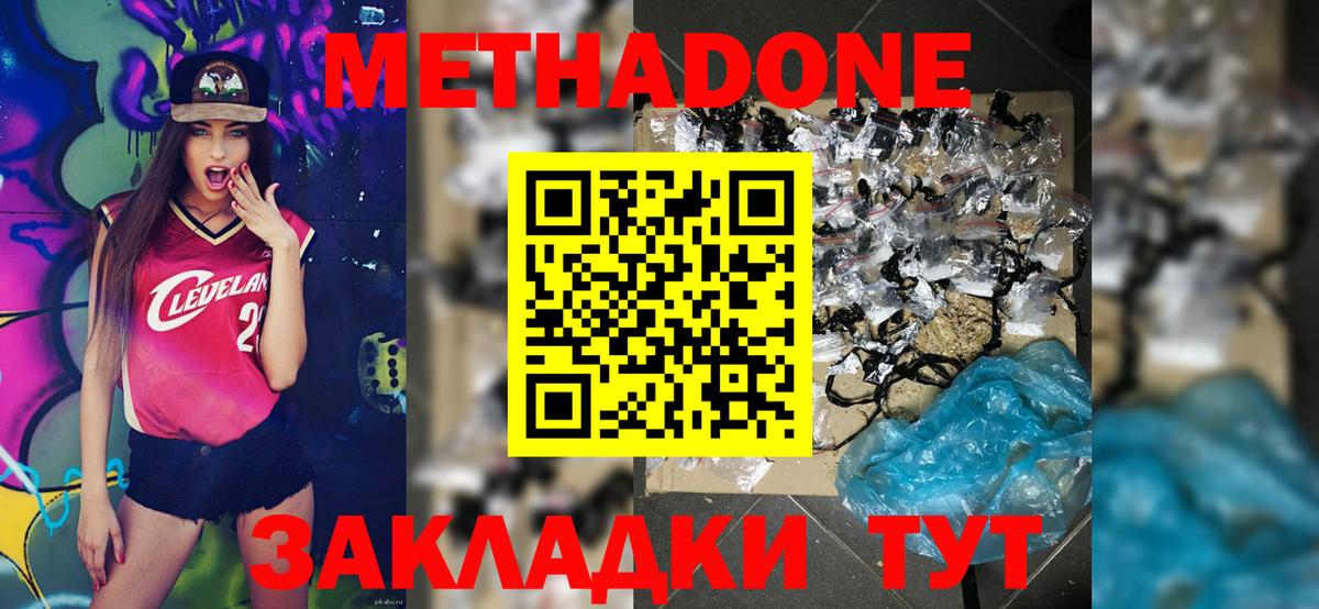 МЕТАДОН methadone Фурманов