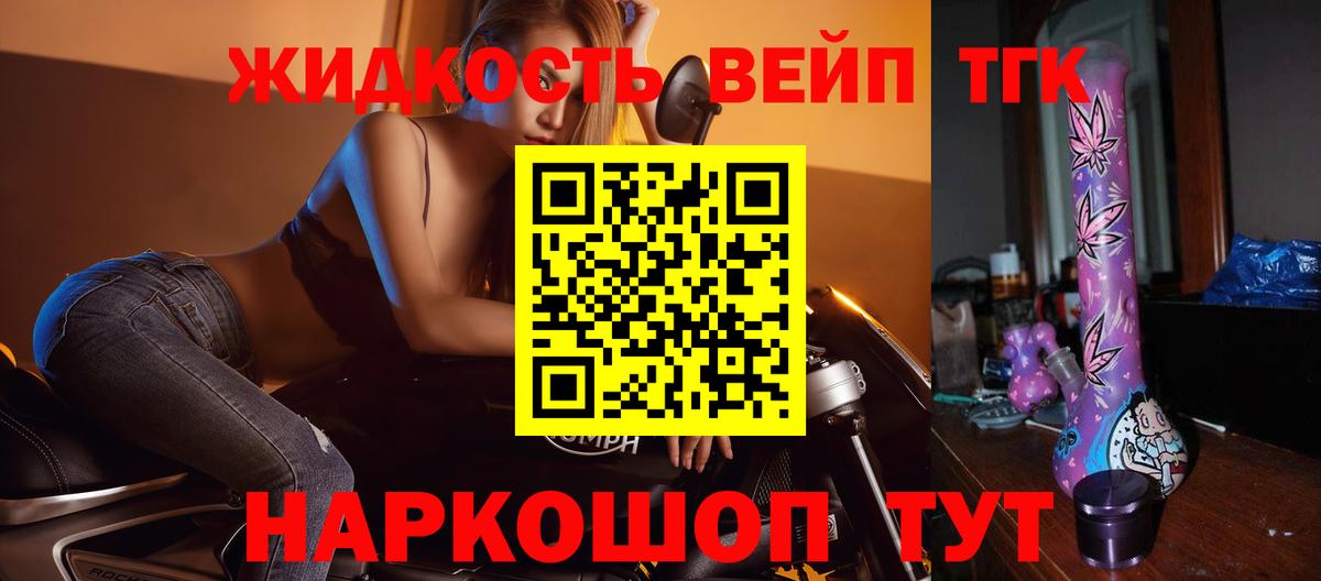 ТГК вейп Фурманов
