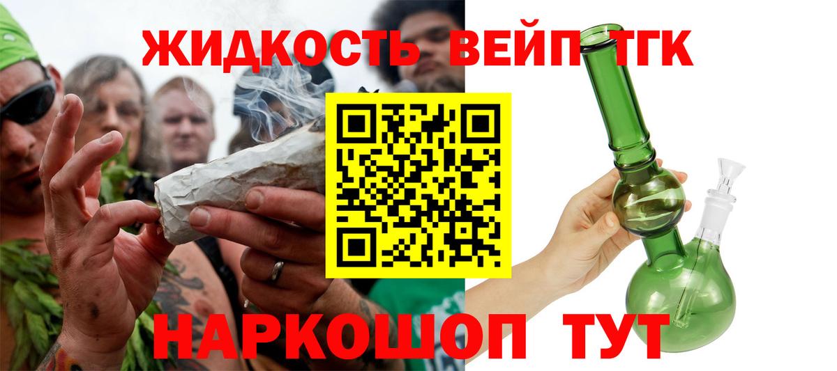 Дистиллят ТГК вейп  Вход с VPN  Фурманов  ТГК концентрат 